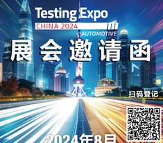2024 Automotive Testing Expo China-上海耐創測試與您相約上海世博館！